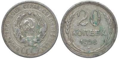 СССР 20 копеек 1925 Федорин 10 серебро 4145-1132