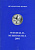 ОБЪЕДИНЕНИЕ ЛЮБИТЕЛЕЙ МОНЕТ НУМИЗМАТИКА ВЕСТФАЛИИ 2001 MUNZFREUNDE MINDEN, WESTFALIA NUMISMATICA, 180 СТРАНИЦ + ИЛЛЮСТРАЦИИ немецкий 00-01-13-04