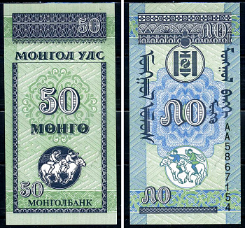 Монголия 50 монго 1993 Pick 51 бумага UNC (пресс) 8603-8-3-2