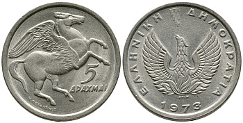 Греция 5 драхм 1973 Пегас, феникс в огне KM 109.1 медно-никель 4531-426