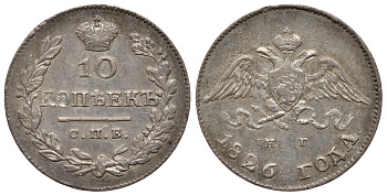 Россия 10 копеек 1826 СПБ-НГ, Николай I (1825-1855), вариант 1, корона больше KM 157, Биткин 142 R серебро 10-015-53
