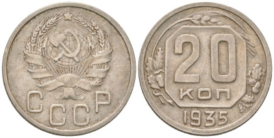 СССР 20 копеек 1935  KM 104, Schon 53 медно-никель    4146-432