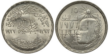 Египет 1 фунт 1977 АН1397, корректирующая революция 1971 года, тираж 50000 экз. KM 473 серебро UNC 4044-732