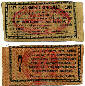 Ашхабад 2 рубля 50 копеек 1918 Ашхабадское отделение Госбанка, вместо денежного знака, Купон № 7, две красные печати Кардаков К9.13.15 бумага 7220-40-2-2