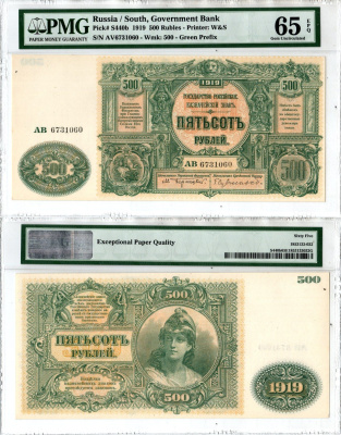 Вооружённые силы на Юге России (ВСЮР) 500 рублей 1919 Государство Российское, в слабе PMG 65 Gem Uncirculated Pick S440 b бумага UNC (пресс) 452-1-199