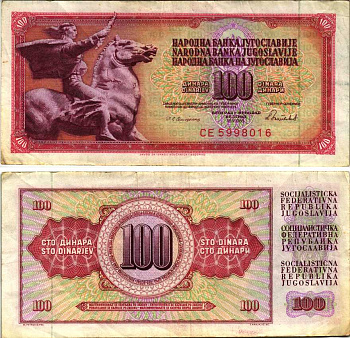 ЮГОСЛАВИЯ 100 ДИНАРОВ 1986 16 МАЯ 1986, ПОДПИСЬ 13 Pick 90с бумага 7457-50-3-1