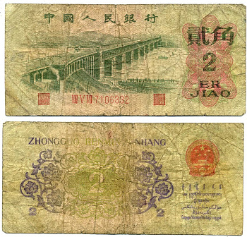 КИТАЙ 2 ДЖАО 1962 3 ЦИФРЫ Pick 278b бумага 7203-83-1-1