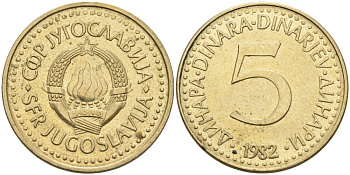 Югославия 5 динаров 1982 KM 88 никель латунь 4572-926