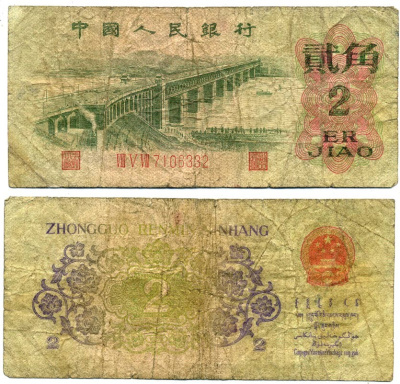 КИТАЙ 2 ДЖАО 1962 3 ЦИФРЫ Pick 278b бумага 7203-83-1-1