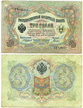 РОССИЯ 3 РУБЛЯ 1905 УПРАВЛЯЮЩИЙ КОНШИН, КАССИР МЕТИШ Pick 9b бумага 7116-10-2