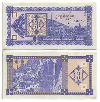 ГРУЗИЯ 3 КУПОНА 1992 В ДЕЛИТЕЛЕ 2 Pick 34, Сергеев 2 бумага UNC (ПРЕСС) 7148-22-1-1