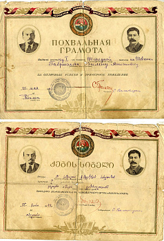 ГССР (Грузия), народный комиссариат просвещения) похвальная грамота выданная ученику за отличные успехи и примерное поведение 1943 г. Тбилиси, Школа № 101 им Шевченко, портрет Ленина и Сталина, 21x30 см   бумага   5554-1-7-1