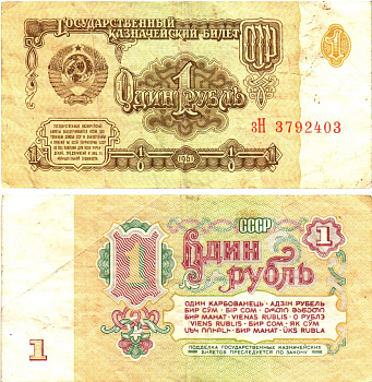 СССР 1 рубль 1961 государственный казначейский билет, 7-й выпуск Pick 222, Горянов 2.31.1  бумага   8614-61-2-1