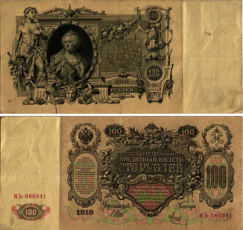 РОССИЯ 100 РУБЛЕЙ 1910 ВЫПУСК (1917-1918), СЕРИЯ КЬ, УПРАВЛЯЮЩИЙ ШИПОВ, КАССИР МЕТЦ Pick 13b, Горянов 1.17.27 бумага 7183-21-1