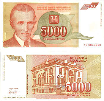 Югославия 5000 динаров 1993 Никола Тесла (1856-1943), музей в Белграде Pick 128 бумага 8605-37-1-1