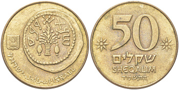 Израиль 50 шекелей 1984 JE 5744 KM 139 алюминиевая бронза 4148-651