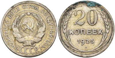 СССР 20 копеек 1925 Федорин 10 серебро 4146-1146