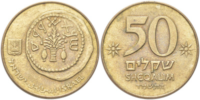 Израиль 50 шекелей 1984 JE 5744 KM 139 алюминиевая бронза 4148-651