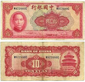 Китай 10 юаней 1940 китайский банк, Сунь Ятсен Pick 85 b бумага 7375-1-1-2