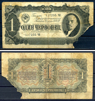 СССР 1 червонец 1937 билет государственного банка, серия ЧН 117235 (две большие литеры) ZG-II № 2.27.1, Pick 202  бумага   450-40-1-2