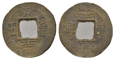 Корея 1 мун конец XIX века бронза 4654-1145