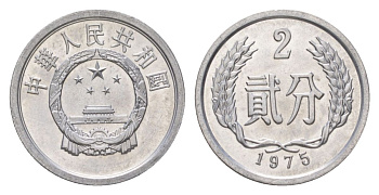 Китай 2 фэня 1975 KM 2 алюминий UNC 4625-721