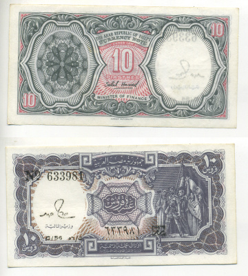 ЕГИПЕТ 10 ПИАСТРОВ 1971 Pick 184а бумага 7548-63-3