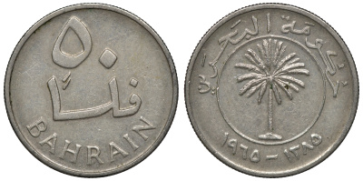 Бахрейн 50 филсов 1965 AH 1385, пальма KM 5 медно-никель 4118-631