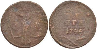 РОССИЯ 1 ДЕНЬГА 1746 ЕЛИЗАВЕТА (1741-1761) Биткин 356 медь 4541-115