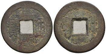 Китай 1 кэш ND (XVII-XX век) 3,9 гр бронза 4610-211