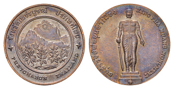 Таиланд медаль из серии провинции таиланд - Пхетчабун XX век король Пха Муанг, алмаз на горе, диаметр 25 мм, вес 8,2 гр медь UNC 4663-1145