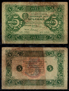 СССР 5 рублей 1923 кассир Дюков, РСФСР Pick 164 (2), ZG II 2.9.6 бумага 435-3-1-1