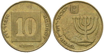 Израиль 10 агорот 1985 JE 5745 KM 158 алюминиевая бронза aUNC 4606-651