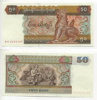 Мьянма 50 кьятов 1997 Pick 73 b бумага UNC (пресс) 7548-26-2-1