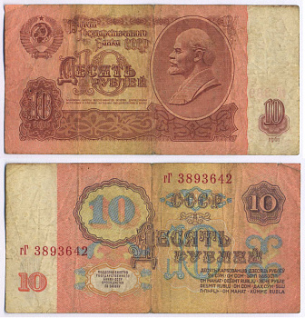 СССР 10 РУБЛЕЙ 1961 ВТОРОЙ ВЫПУСК, ЕСТЬ СВЕЧЕНИЕ В УЛЬТРАФИОЛЕТЕ Pick 233a, Сергеев 4а бумага 8589-44-3-1