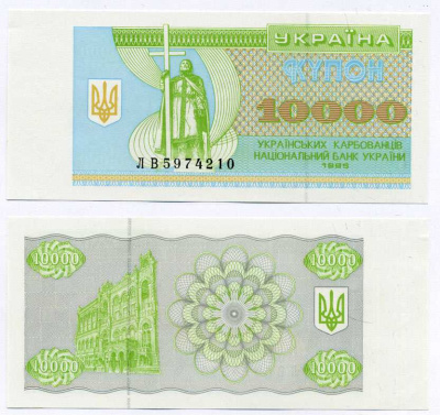УКРАИНА 10000 КУПОНОВ (КАРБОВАНЦЕВ) 1995 Pick 94b, Сергеев 49 бумага UNC (ПРЕСС) 8611-22-3