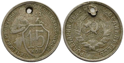 СССР 15 КОПЕЕК 1932 ДВЕ ПАРАЛЛЕЛИ KM 96, Федорин 52 медно-никель 84-953