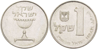 Израиль 1 шекель 1983 JE 5743 KM 111 медно-никель 83-837