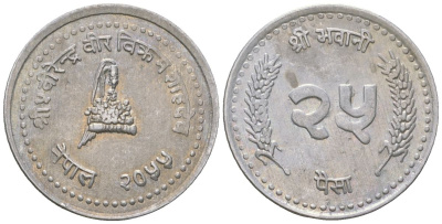 Непал 25 пайс 1998 BS 2055, Бирендра (1972-2001) KM 1015.2 алюминий 4589-832