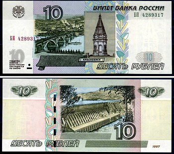 Россия 10 рублей 1997 (2004) Pick 268 c бумага aUNC 7376-29-1-2