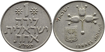 Израиль 1 лира 1973 JE5733, без звезды Давида KM 47.1 медно-никель 4389-734