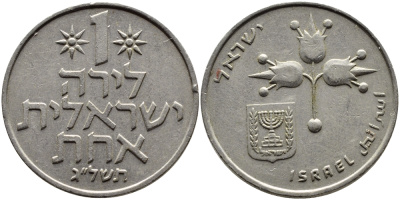 Израиль 1 лира 1973 JE5733, без звезды Давида KM 47.1 медно-никель 4389-734