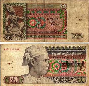 Бирма 75 кьятов ND (1985) 75 лет со дня рождения генерала Аун Сан Pick 65 бумага 000-00-00