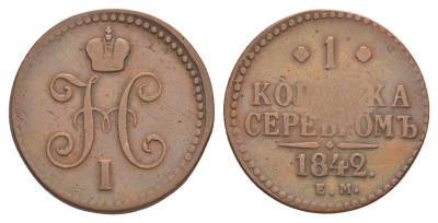 Россия 1 копейка 1842 ЕМ, Николай I (1825-1855) Биткин 561 медь 4572-713