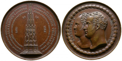 Россия медаль 1818 император Александр I (1801-1825) и Фридрих Вильгельм III, диаметр 50 мм, на установку около Берлина памятника, посвященного военным событиям 1813-1815 годов Дьяков 409.1 R1 бронза 00-00