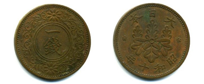 ЯПОНИЯ 1 СЕН 1935 ГОД 10, ИМПЕРАТОР ХИРОШИТО (1926-1989) KM 47 бронза 35-1015