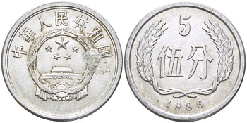 Китай 5 фыней 1986 народная республика KM 3 алюминий 89-354
