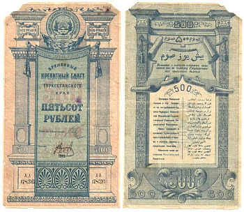 Туркестанский край 500 Рублей 1919 Временный Кредитный билет Туркестанского края. Без водяного знака. Кардаков 9.1.19, Pick S31172 бумага  000-00-00