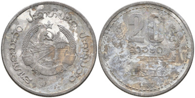 Лаос 20 атт 1980 год тип KM 23 алюминий 4132-1051