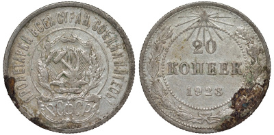 РСФСР 20 копеек 1923 KM 82, Федорин 6 серебро 4145-421